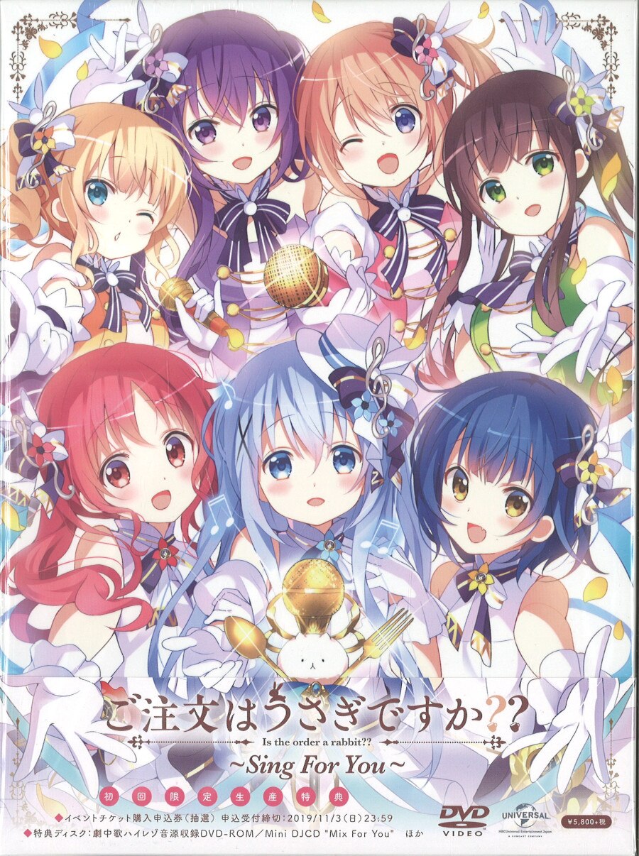 アニメdvd ご注文はうさぎですか Sing For You 初回限定生産 まんだらけ Mandarake