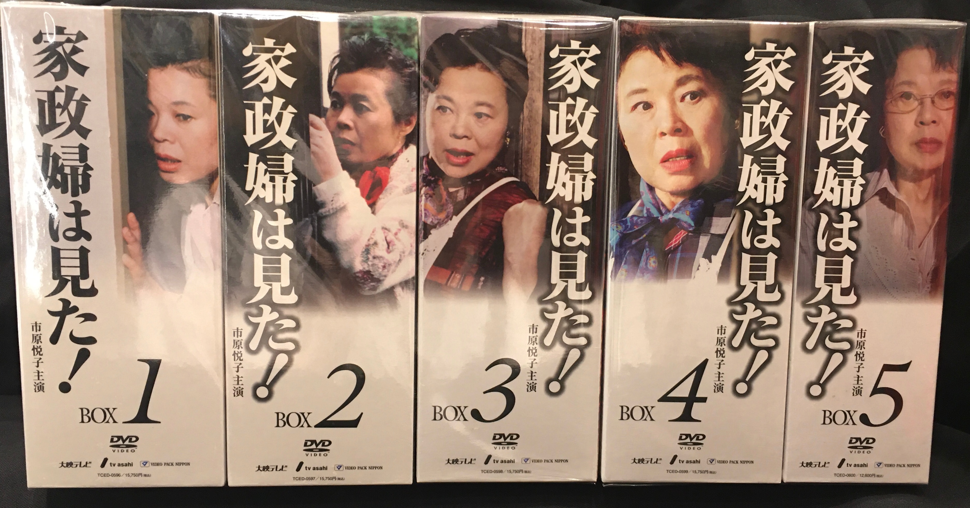 家政婦は見た DVD-BOX 1巻エンタメ/ホビー