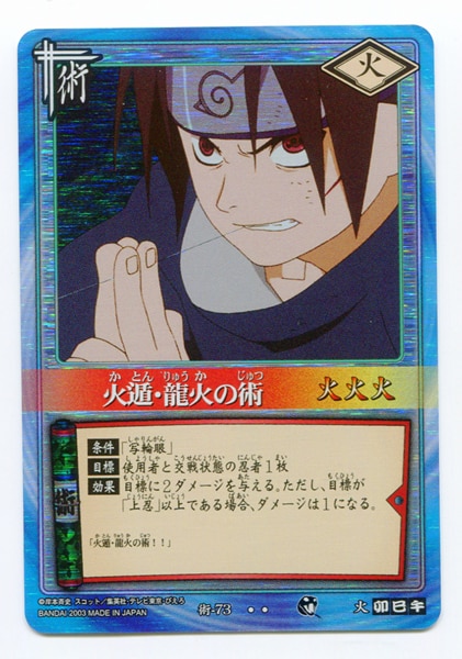 バンダイ Narutoカードゲーム 巻ノ四 火遁 龍火の術 ｓｒ 術 73 まんだらけ Mandarake