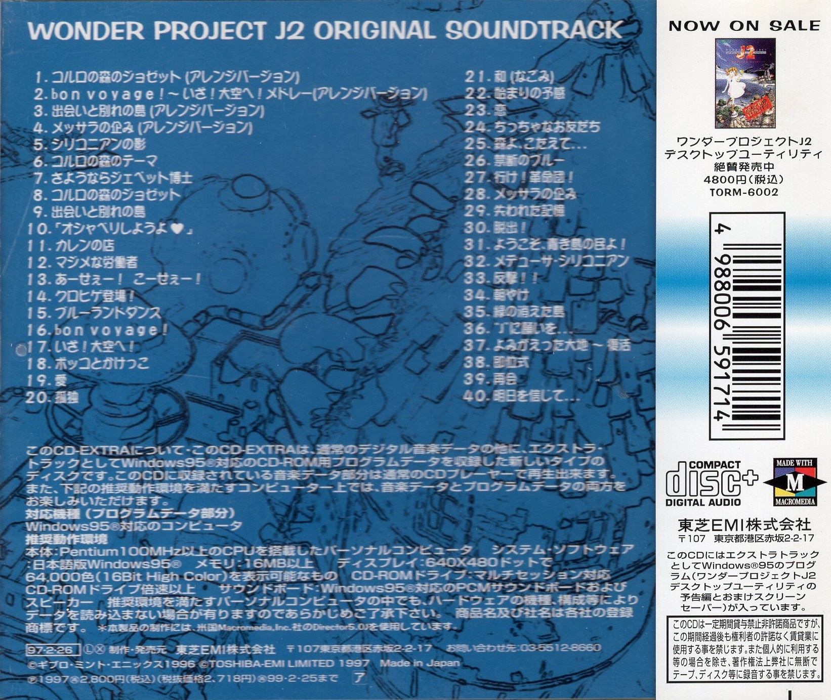 ゲームCD ワンダープロジェクトJ2 オリジナルサウンドトラック