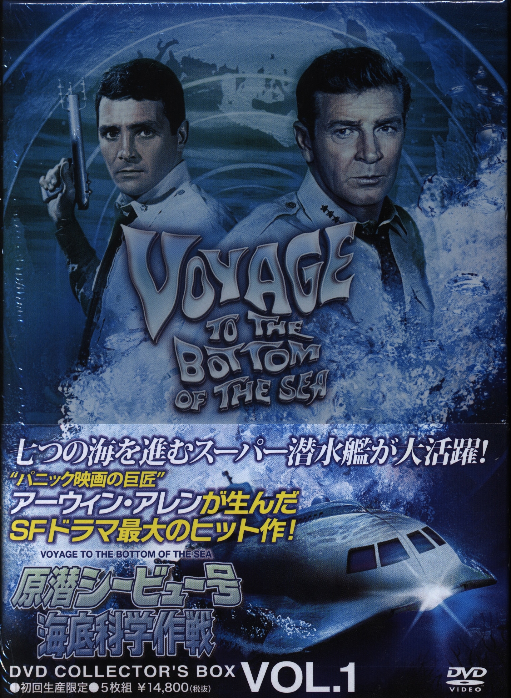 外国ドラマDVD 原潜シービュー号 海底化学作戦 DVDコレクターズBOX VOL