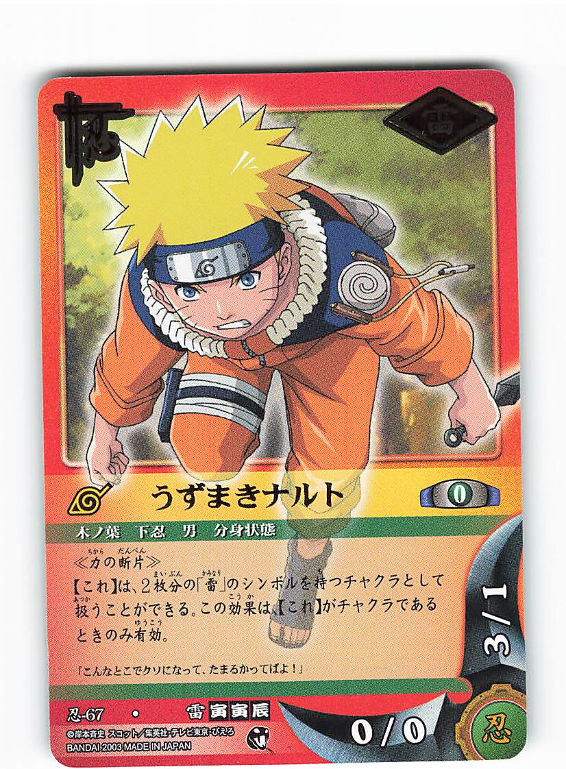 バンダイ Narutoカードゲーム 巻ノ四 うずまきナルト 忍 67 まんだらけ Mandarake