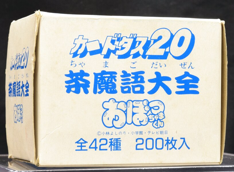 バンダイ カードダス20 おぼっちゃまくん 茶魔語大全 BOX | まんだらけ