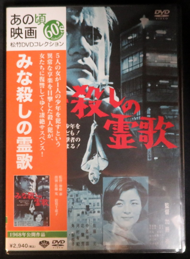 邦画dvd 未開封 みな殺しの霊歌 まんだらけ Mandarake