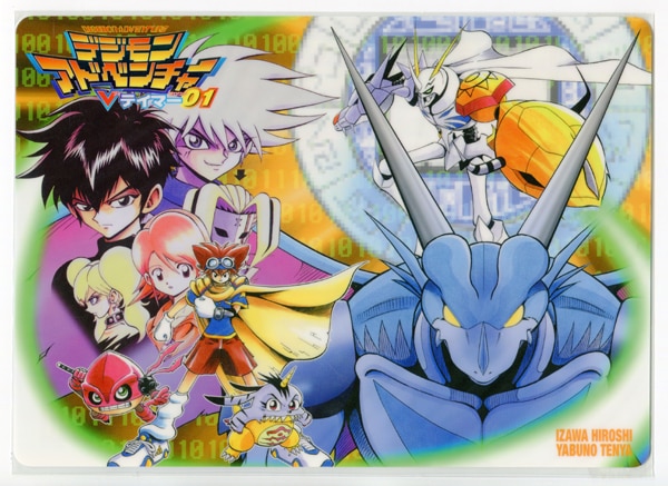 井沢ひろし デジモンアドベンチャーVテイマー01 6巻 初版 カード付き