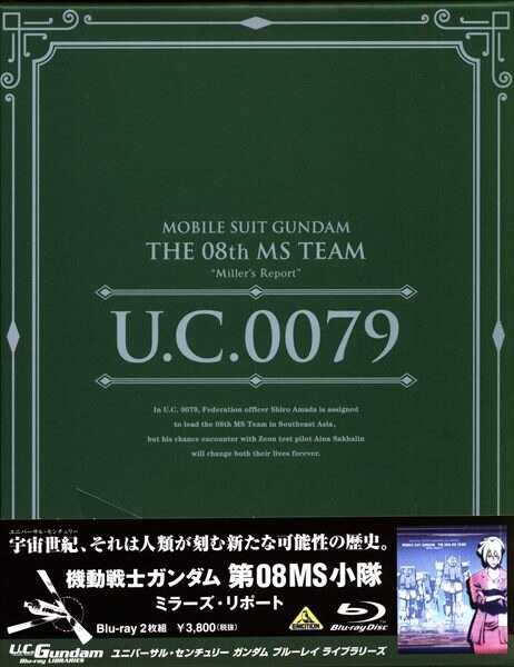 機動戦士ガンダム 第08ms小隊 ミラーズ リポート まんだらけ Mandarake