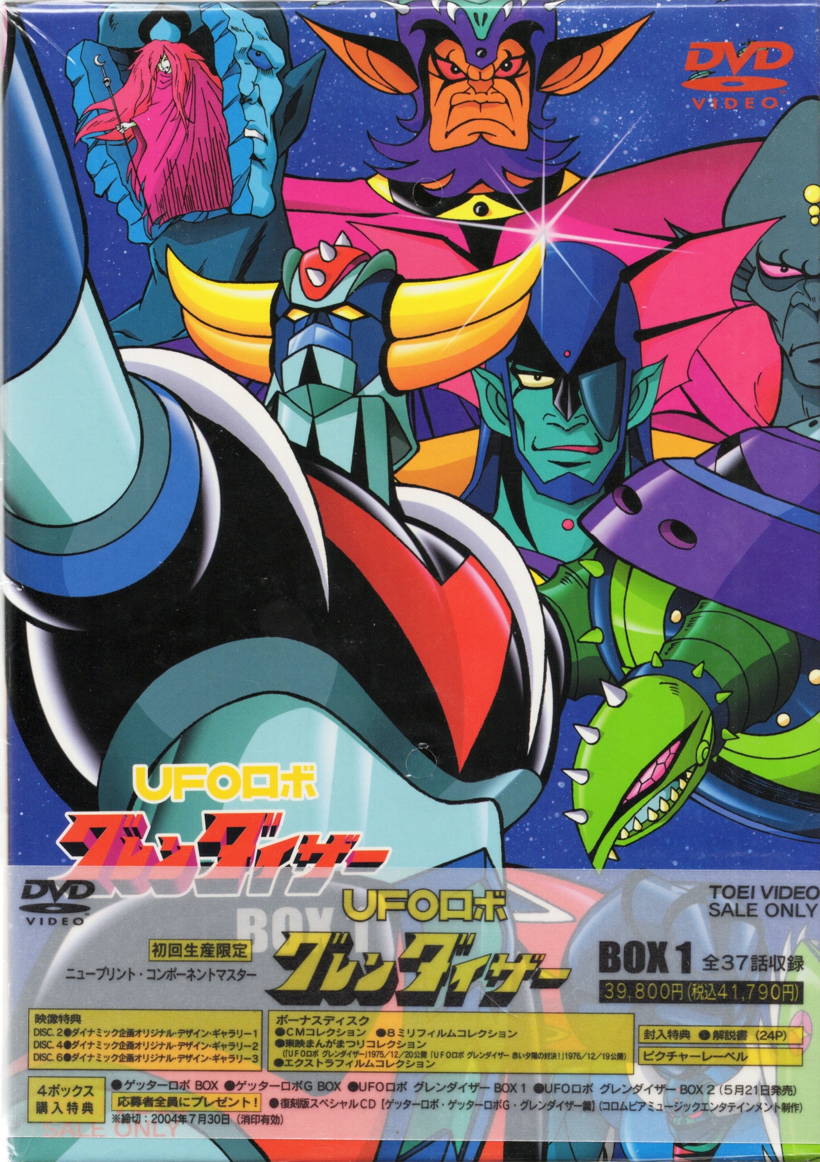 UFOロボグレンダイザー DVD 1〜6(全6巻) UFOロボグレンダイザー DVD 1〜6(全6巻) Amazon.co.jp: UFOロボ