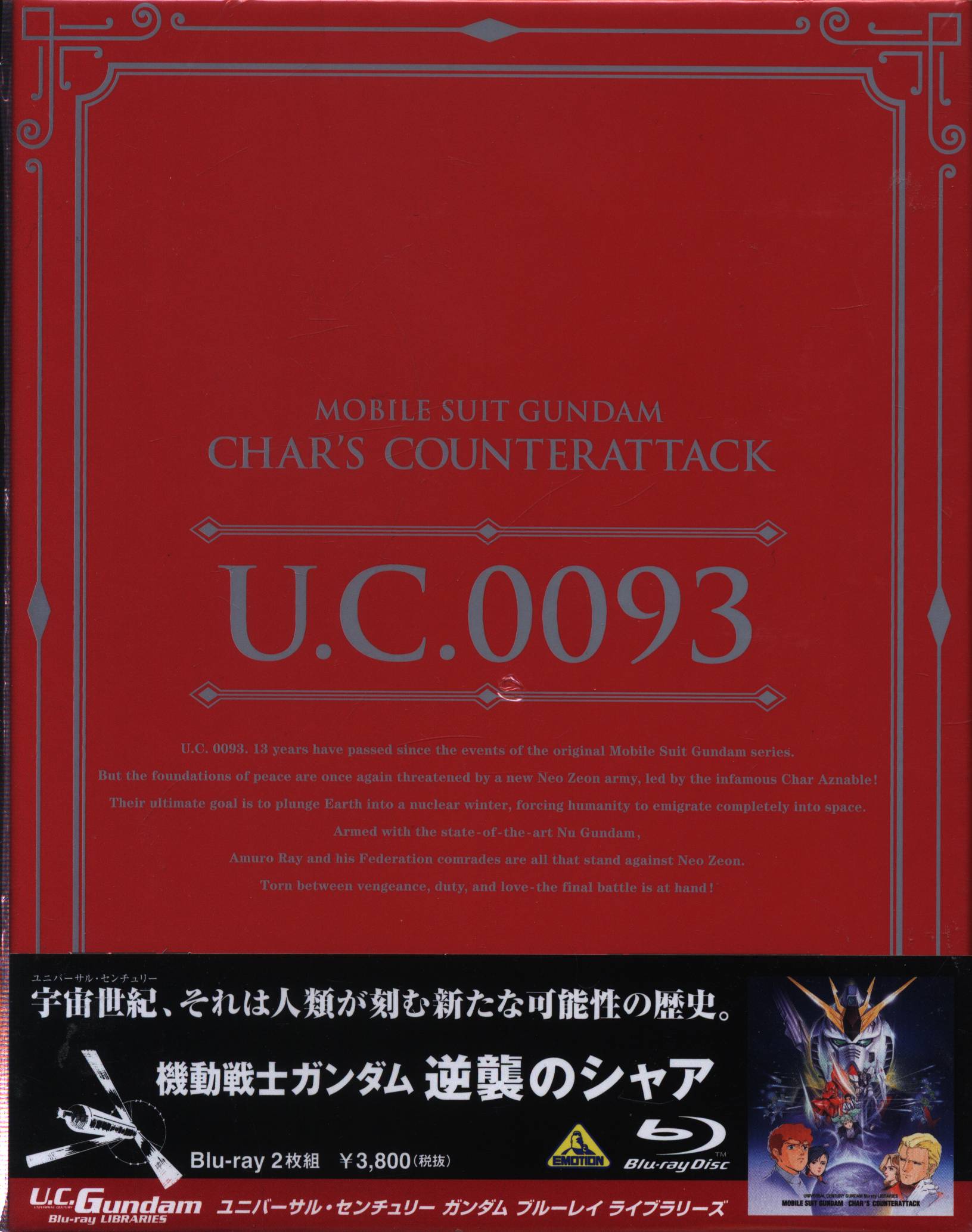 アニメblu Ray 機動戦士ガンダム 逆襲のシャア まんだらけ Mandarake