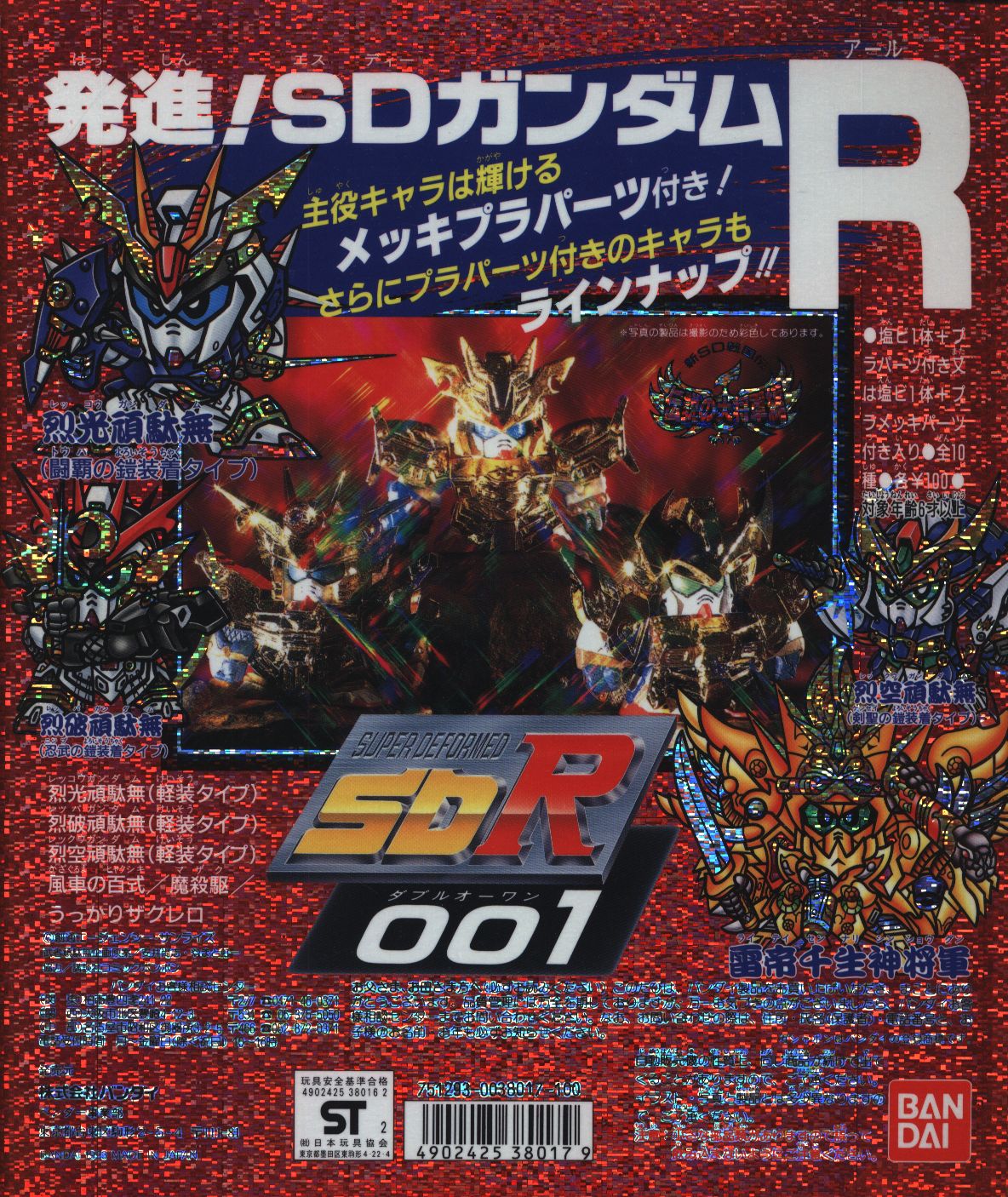 バンダイ 台紙 Sdr Sdガンダムr Sdr 001 まんだらけ Mandarake