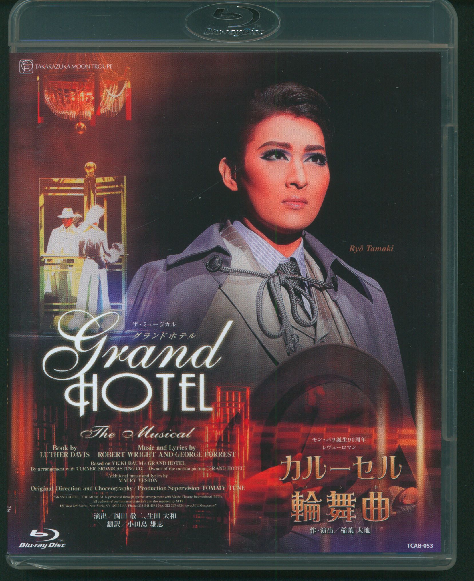 宝塚歌劇団 月組 グランドホテル カルーセル輪舞曲 DVD珠城りょう 愛希 