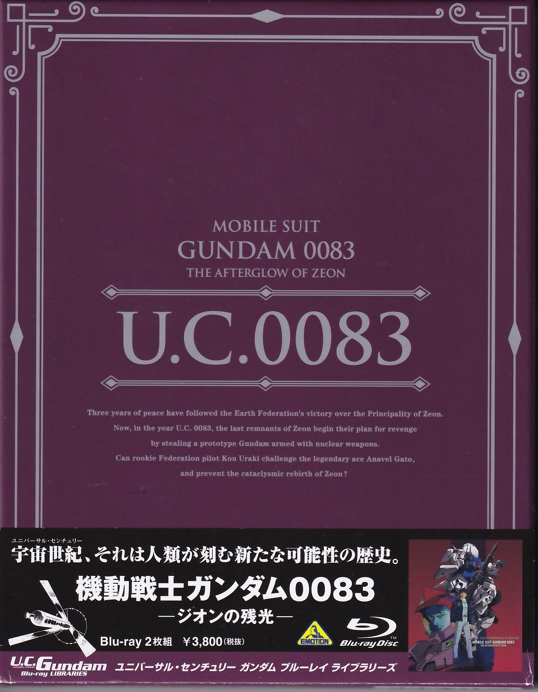 アニメblu Ray 機動戦士ガンダム00 ージオンの残光ー U C ガンダムblu Rayライブラリーズ まんだらけ Mandarake