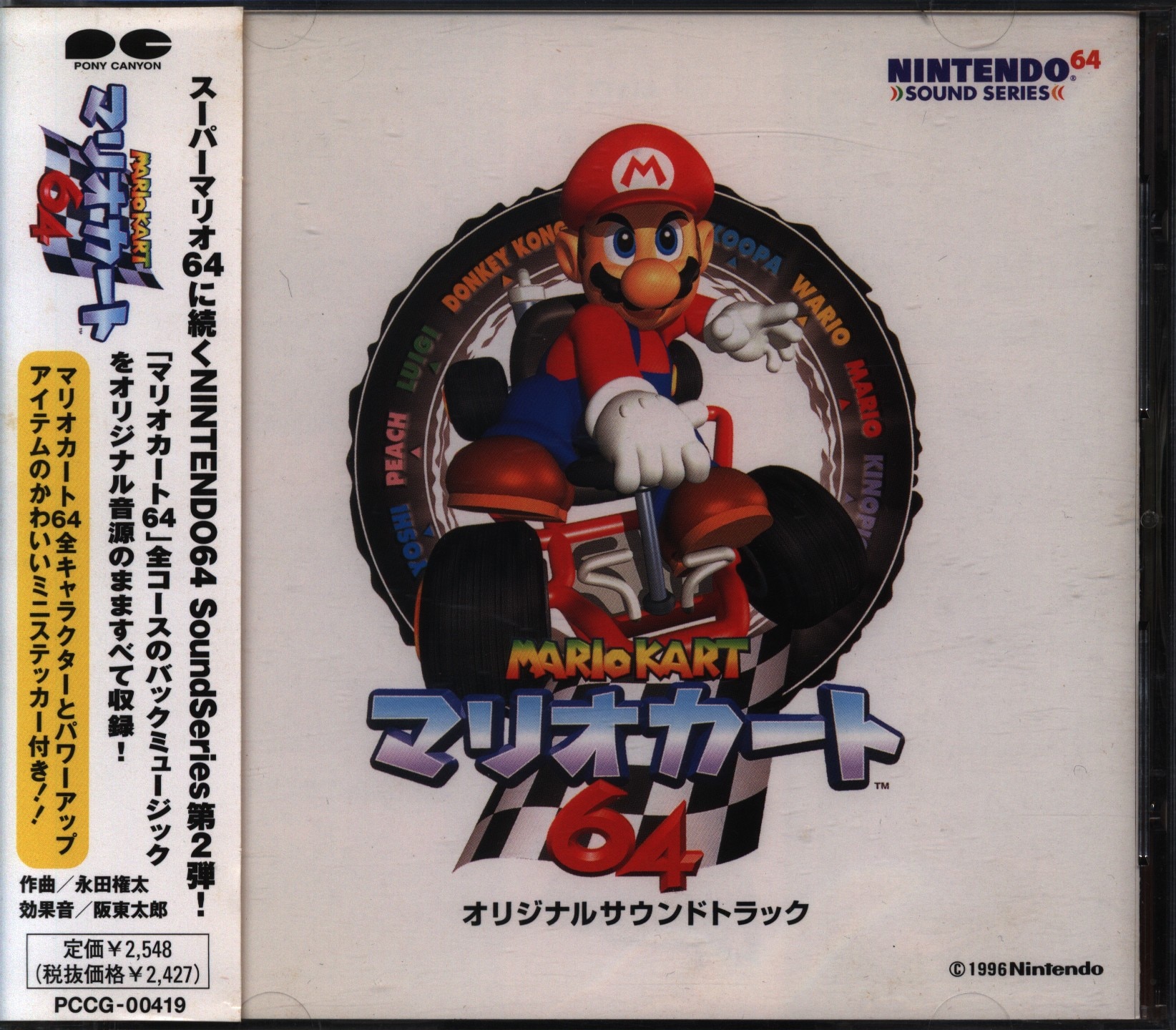 マリオ・シンドローム オリジナル・サウンドトラック