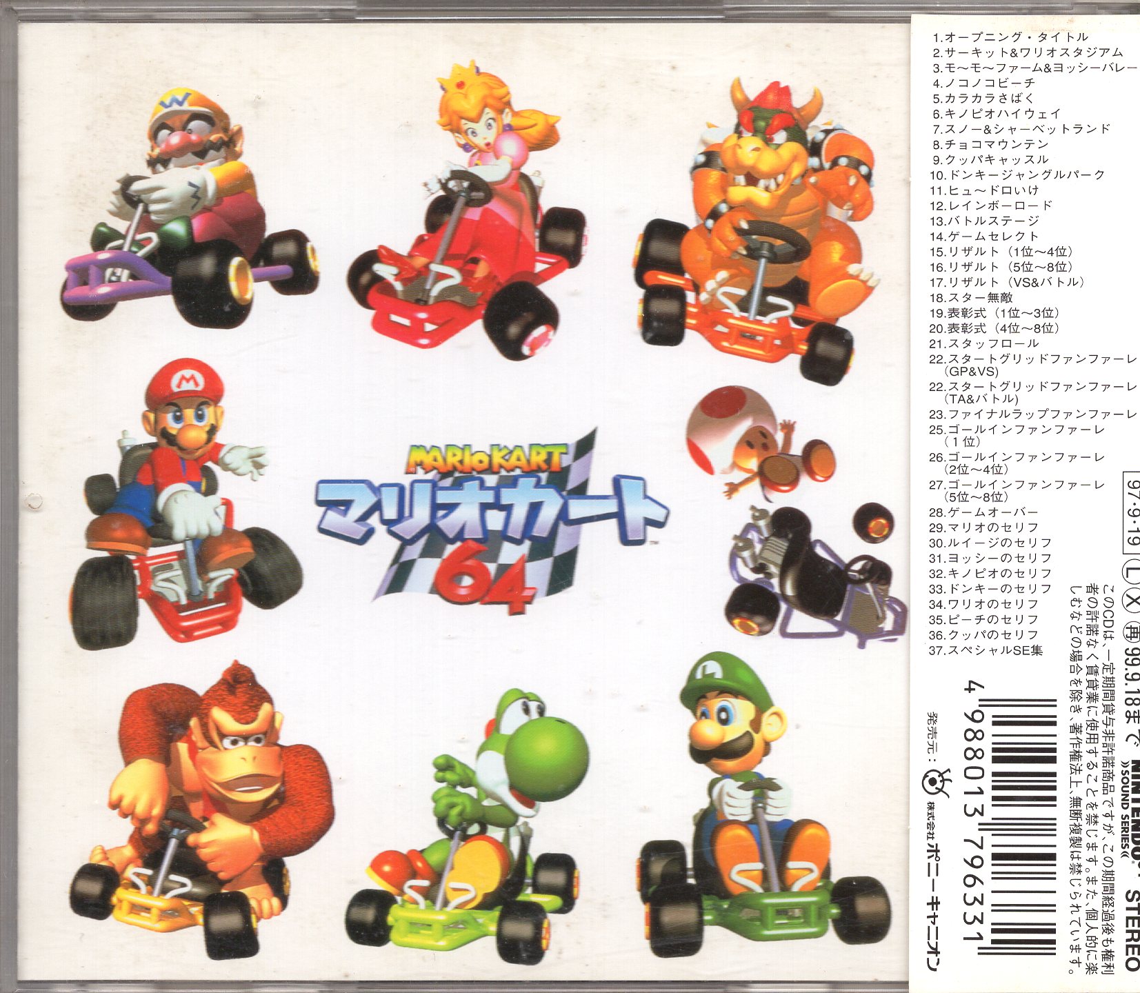 2022新作 Pre Autumn マリオカート64 サウンドトラック CD - crumiller.com