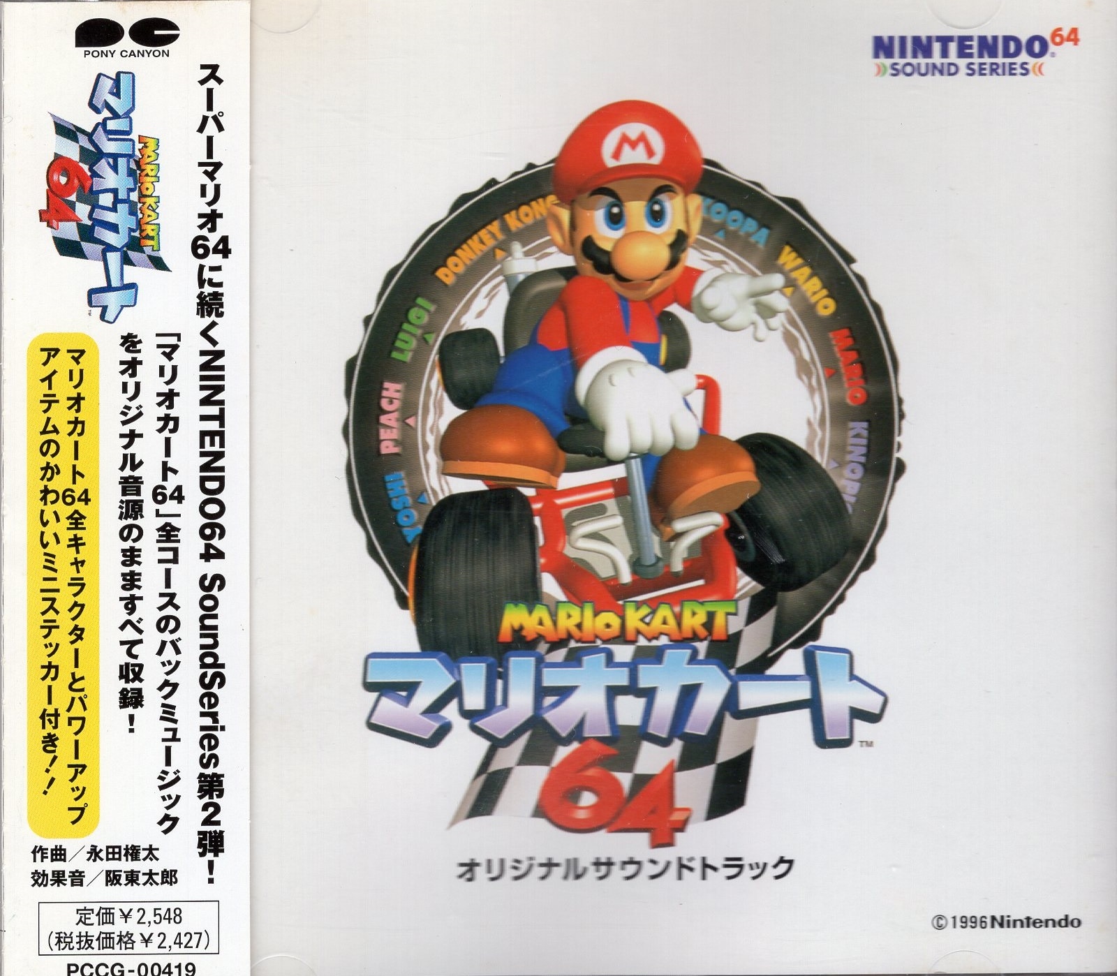 スーパーマリオ64 オリジナルサウンドトラック - CD