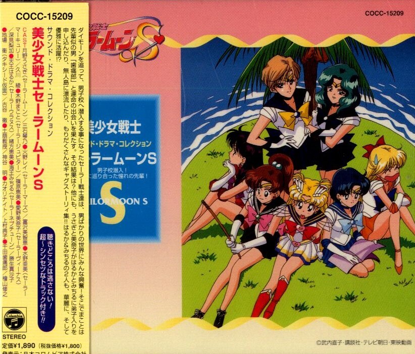 Pretty Soldier Sailor Moon S Sound Drama Collection Mandarake 在线商店