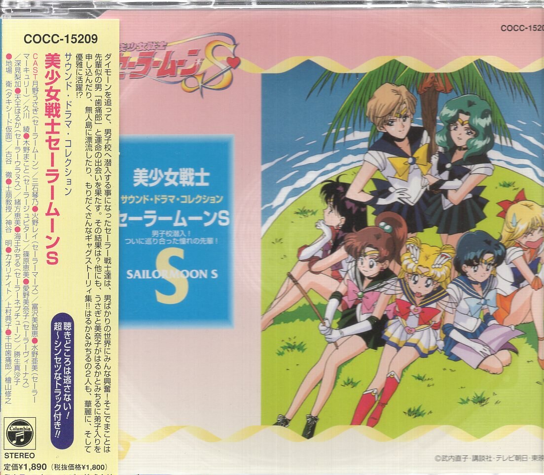 Anime Cd Pretty Soldier Sailor Moon S Sound Drama Collection Mandarake Online Shop