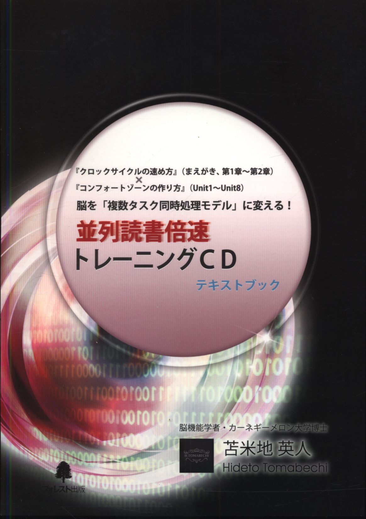 DVD&CD 苫米地英人 超並列脳マルチブースト・グレインサイズ 超グレインサイズ向上トレーニング | まんだらけ Mandarake