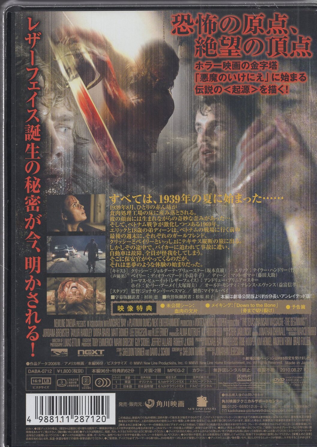 テキサス・チェーンソー ビギニング DVD - 邦画・日本映画