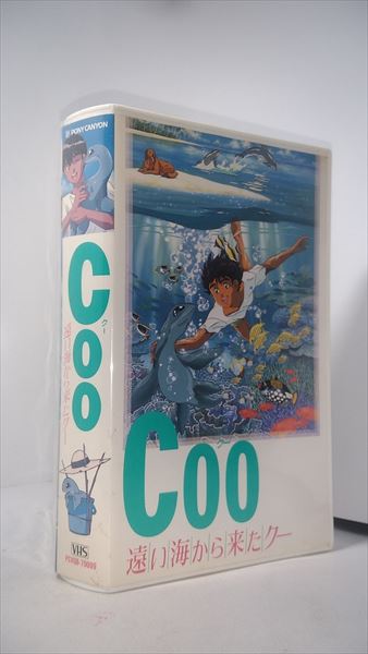 VHS】Coo／遠い海から来たクー 人気アイテム 51.0%OFF zicosur.co