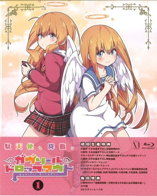 Kadokawa Anime Blu-Ray Gabriel DropOut First edition version