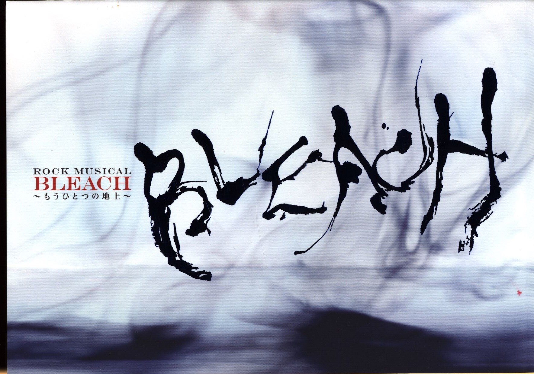 ミュージカル パンフレット 舞台 Rock Musical Bleach もうひとつの地上 16年 まんだらけ Mandarake