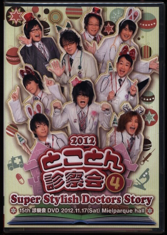 日本未入荷 S.S.D.S. 8点 【DVD】S.S.D.S. 秋もたっぷり診察会 