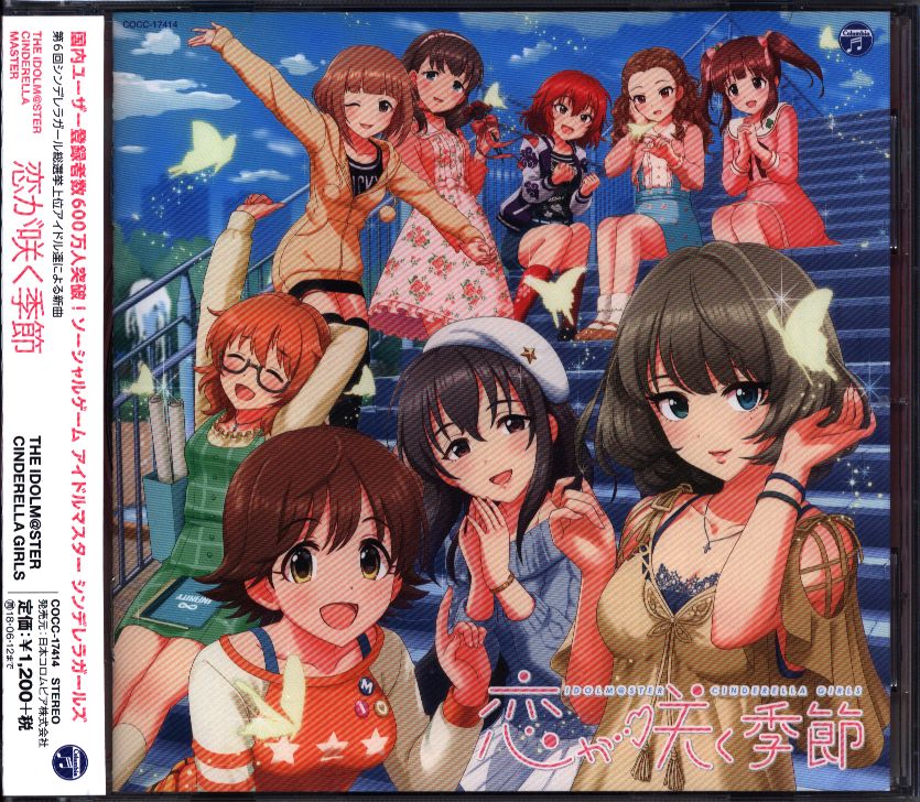 恋が咲く季節 デレマス CD 【驚きの値段で】 - アニメ