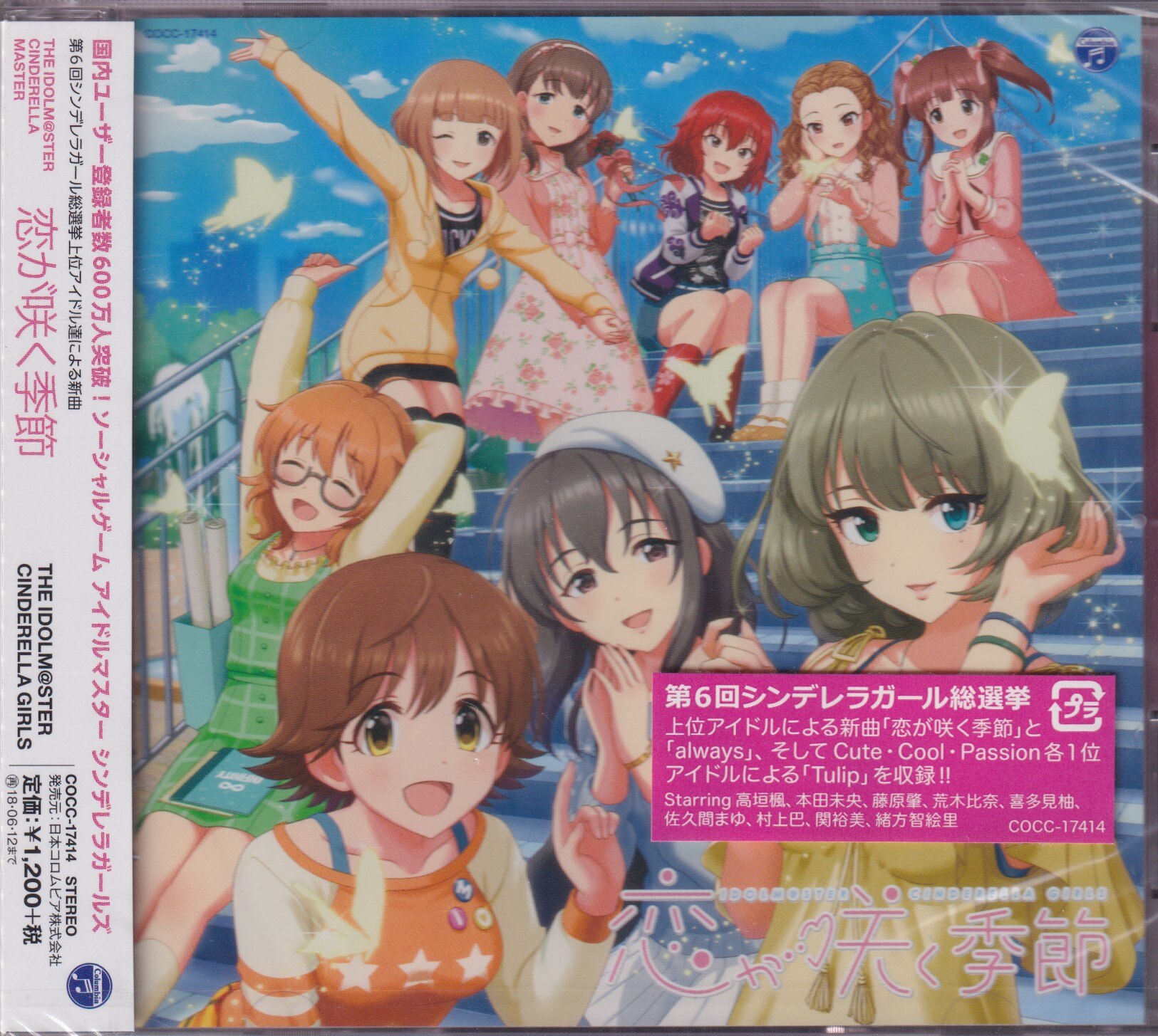 Nippon Columbia Game Cd Love Is Blooming Season The Idolmaster Idolm Ster Cinderella Master Mandarake Online Shop