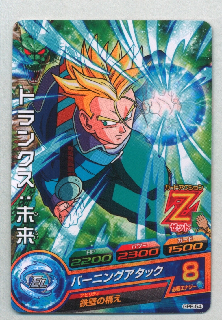 【PSA10】トランクス 未来 GPB-54 エラー版 ドラゴンボールヒーローズ検索用