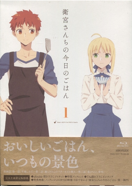 Today's Menu For The Emiya Family Anime Blu-Ray Emiya-san Chi no Kyou no Gohan (Today's Menu for Emiya