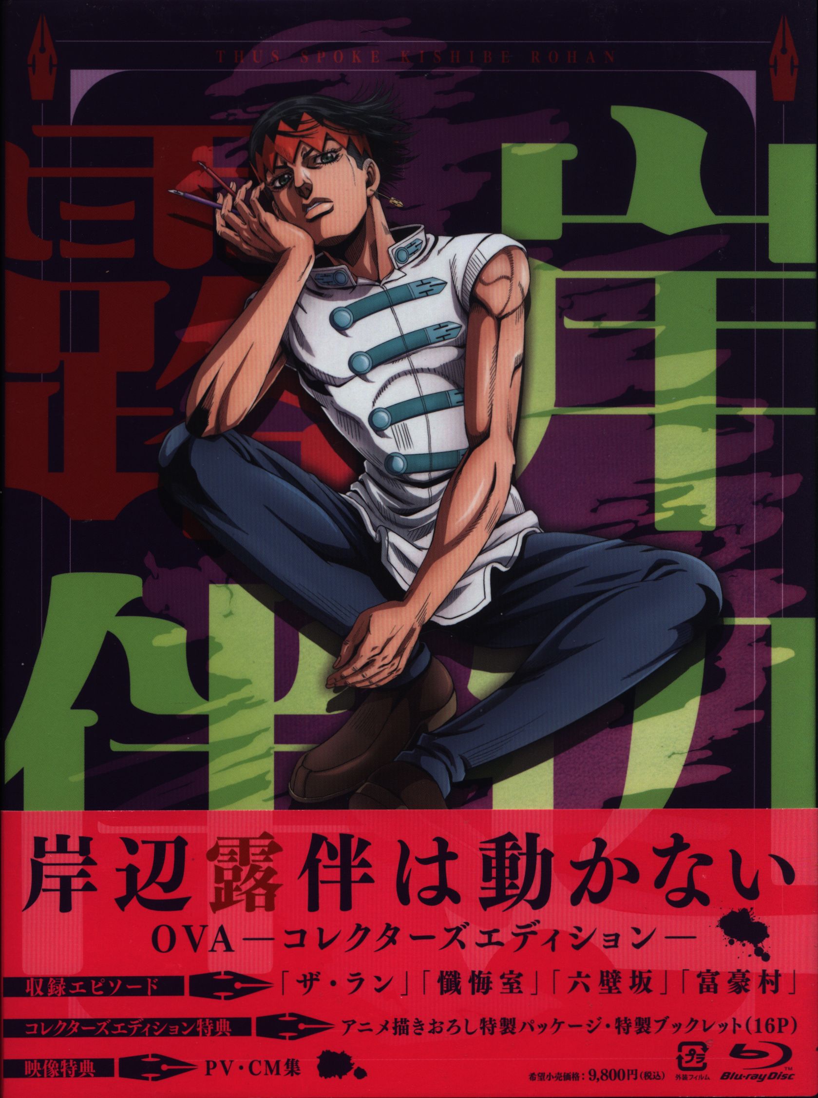 岸辺露伴は動かない = Thus spoke Kishibe Rohan - 青年漫画