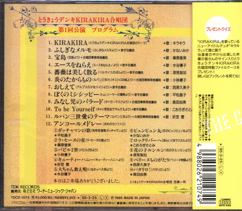 とうきょうデンキKIRAKIRA合唱団 THE MIRACLE FOREVER