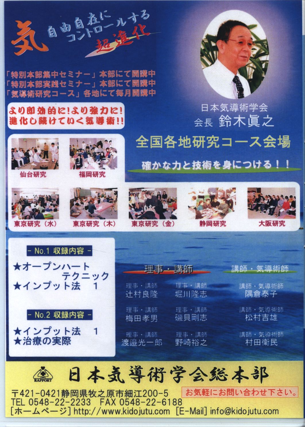日本気導術学会 気導術研究コース DVD まとめ売り