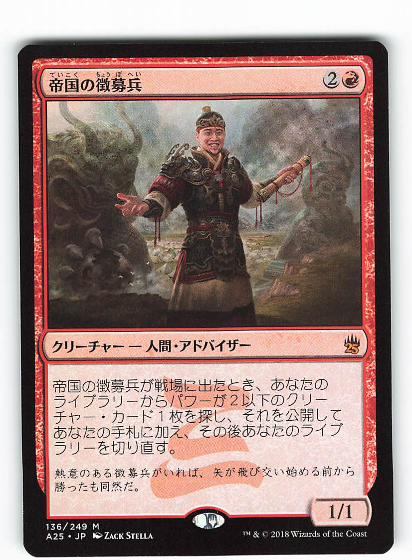 日本製・綿100% MTG Imperial Recruiter/帝国の徴募兵 1枚 - 通販