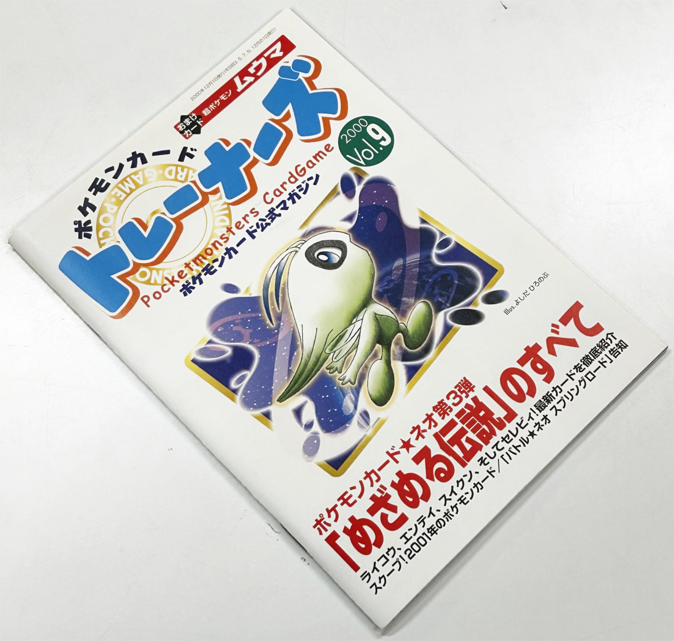 Pokemon 旧裏【関連品】 ポケモントレーナーズ Vol.9 ※本のみ