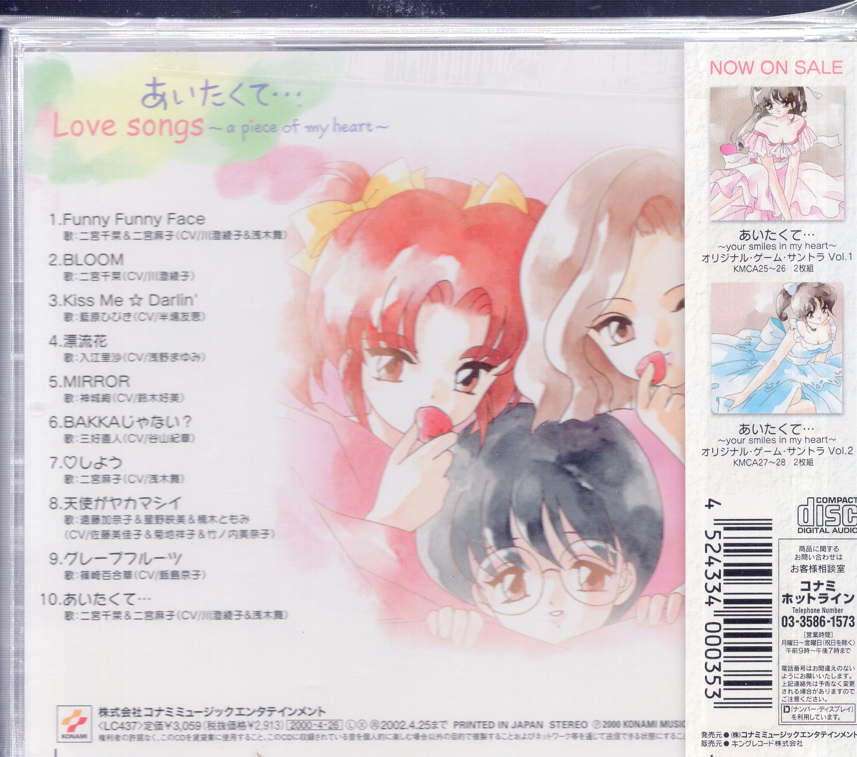 ゲームcd あいたくて Love Songs A Piece Of My Heart まんだらけ Mandarake