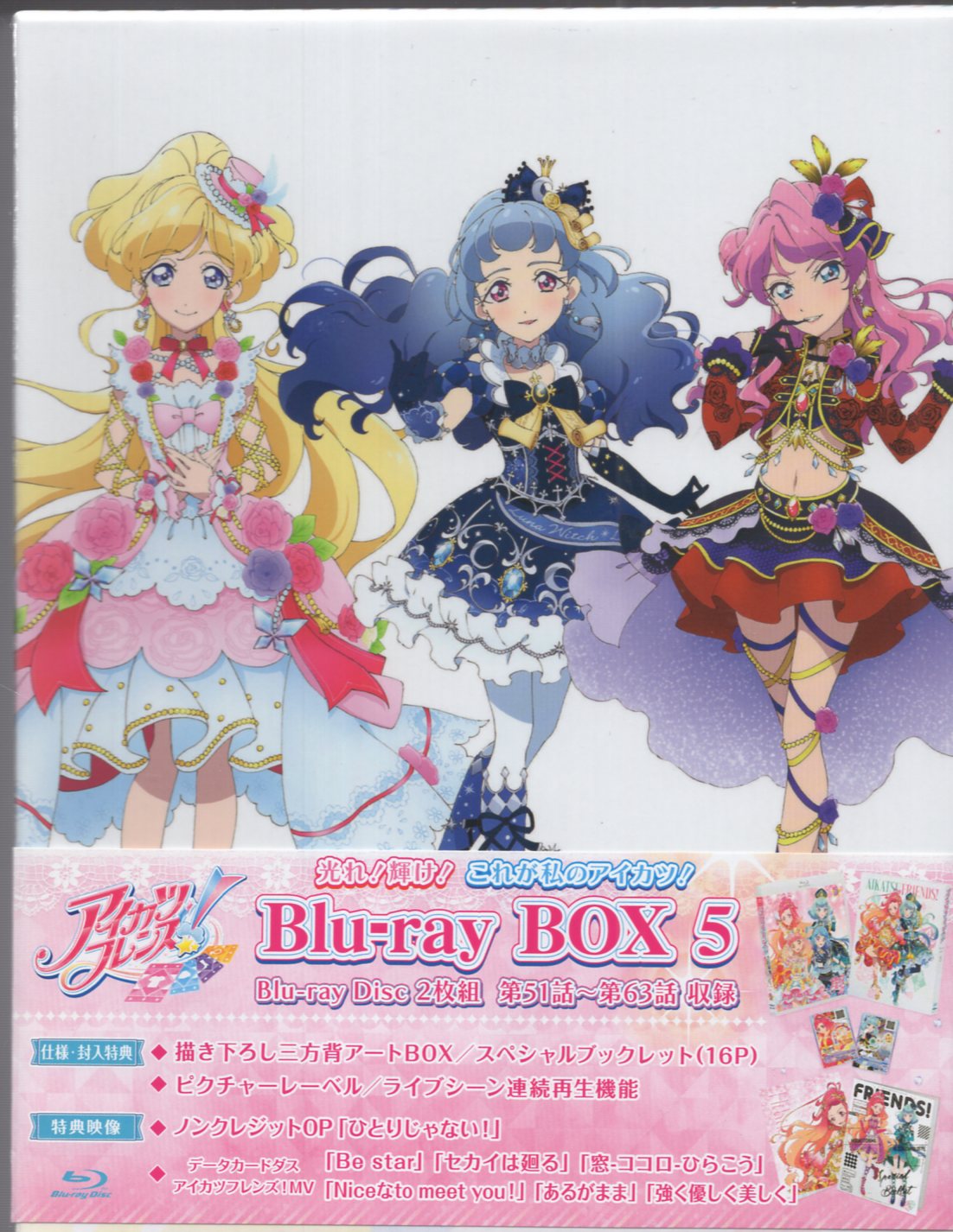 ハピネット アニメBlu-ray 初回)アイカツフレンズ! Blu-ray BOX 5 | まんだらけ Mandarake