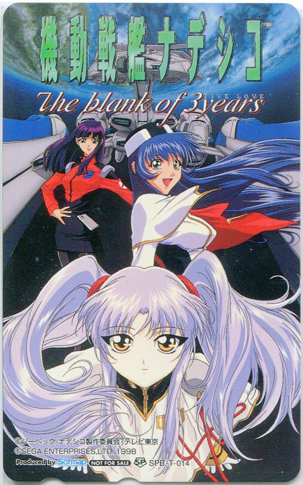 Amazon.co.jp: 機動戦艦ナデシコ The blank of 3years : Video Games