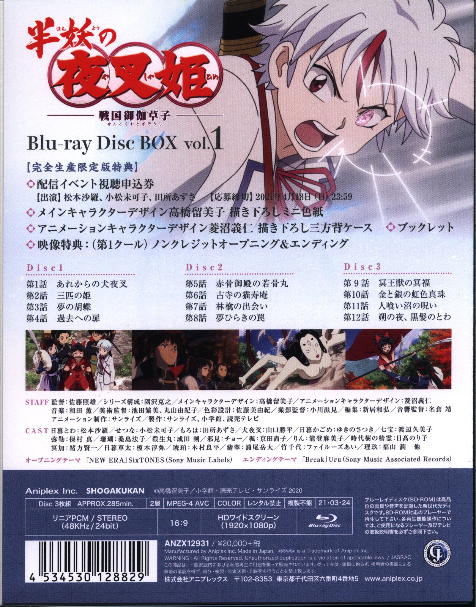 半妖の夜叉姫 Blu-ray Disc BOX 2〈完全生産限定版・3枚組〉