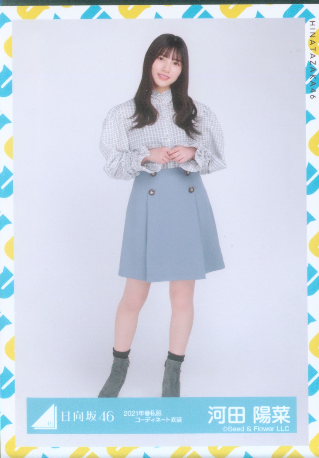 日向坂46 ランダム生写真 河田陽菜 2021年春私服コーディネート