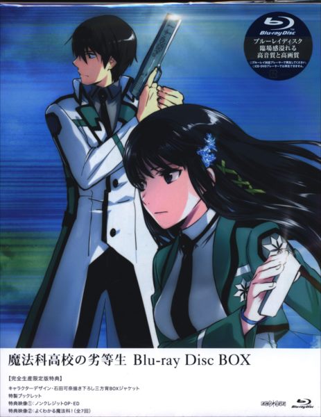 アニメblu Ray 魔法科高校の劣等生 Blu Ray Disc Box 完全生産限定版 未開封 まんだらけ Mandarake