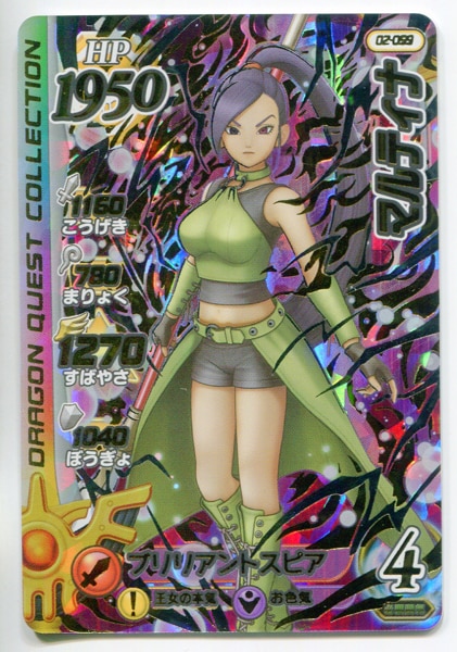 ダイの大冒険クロスブレイド マルティナ SEC S3-074 美品