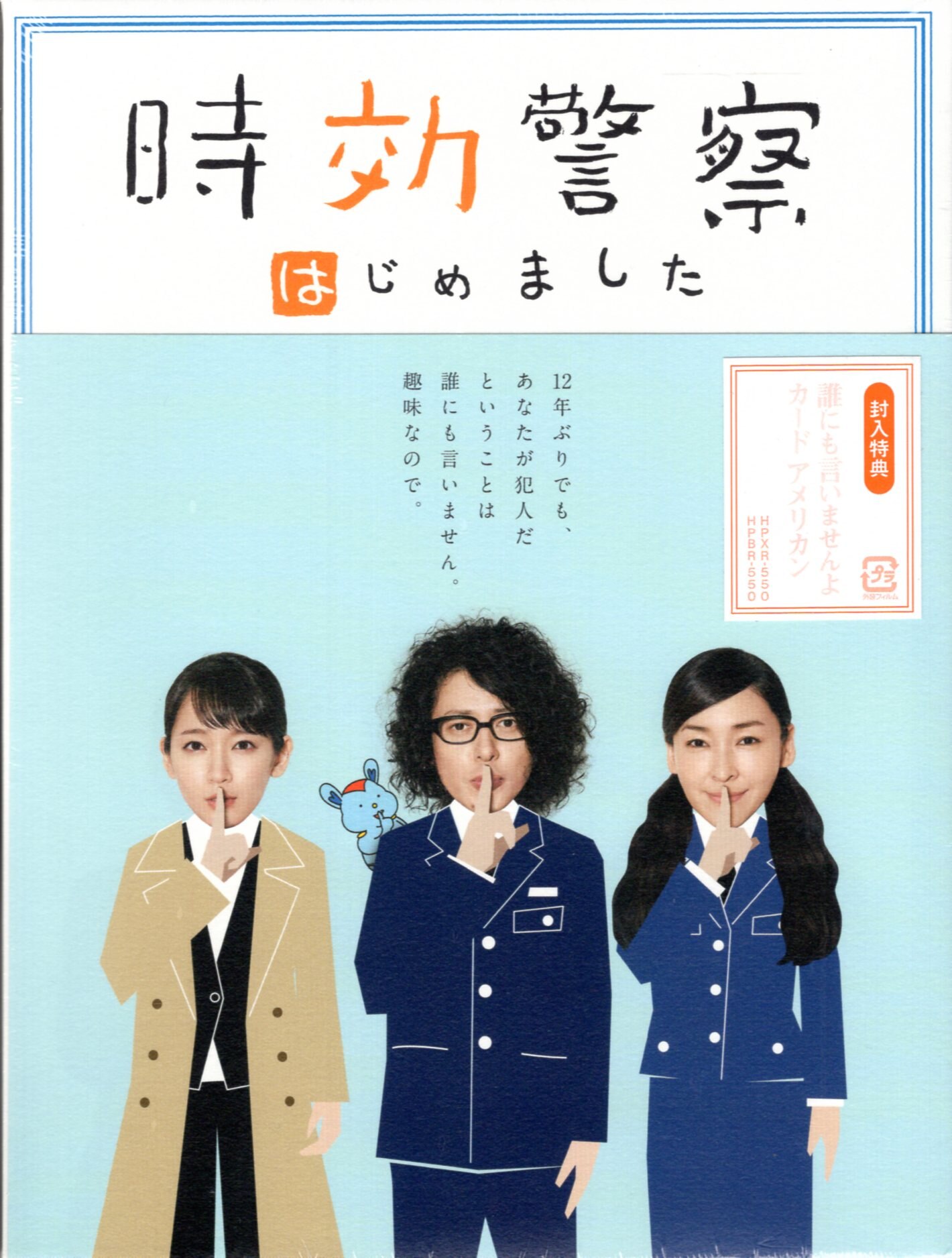 Domestic Drama Blu-ray Prescription Police Hajime Blu-ray BOX