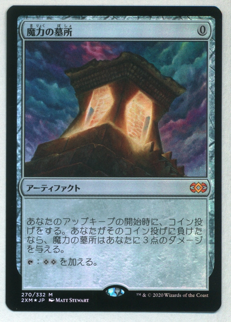 Mtg foil 魔力の墓所(ダブマス - マジック：ザ・ギャザリング