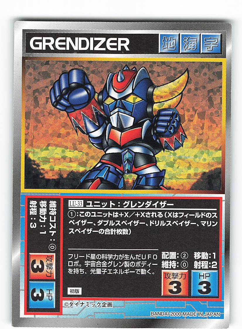 Bandai スクランブルギャザー Swr Sg 銀河の轟嵐編 グレンダイザー キラ Lu 33 まんだらけ Mandarake Bandai スクランブルギャザー Swr Sg 銀河の轟嵐編 グレンダイザー キラ Lu 33 まんだらけ Mandarake