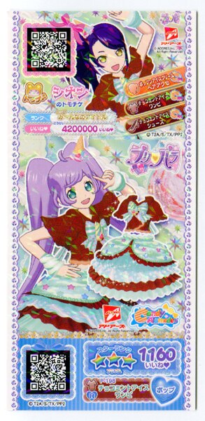 タカラトミー プリパラ プリチケ プロモ P 198 チョコミントアイスワンピ まんだらけ Mandarake