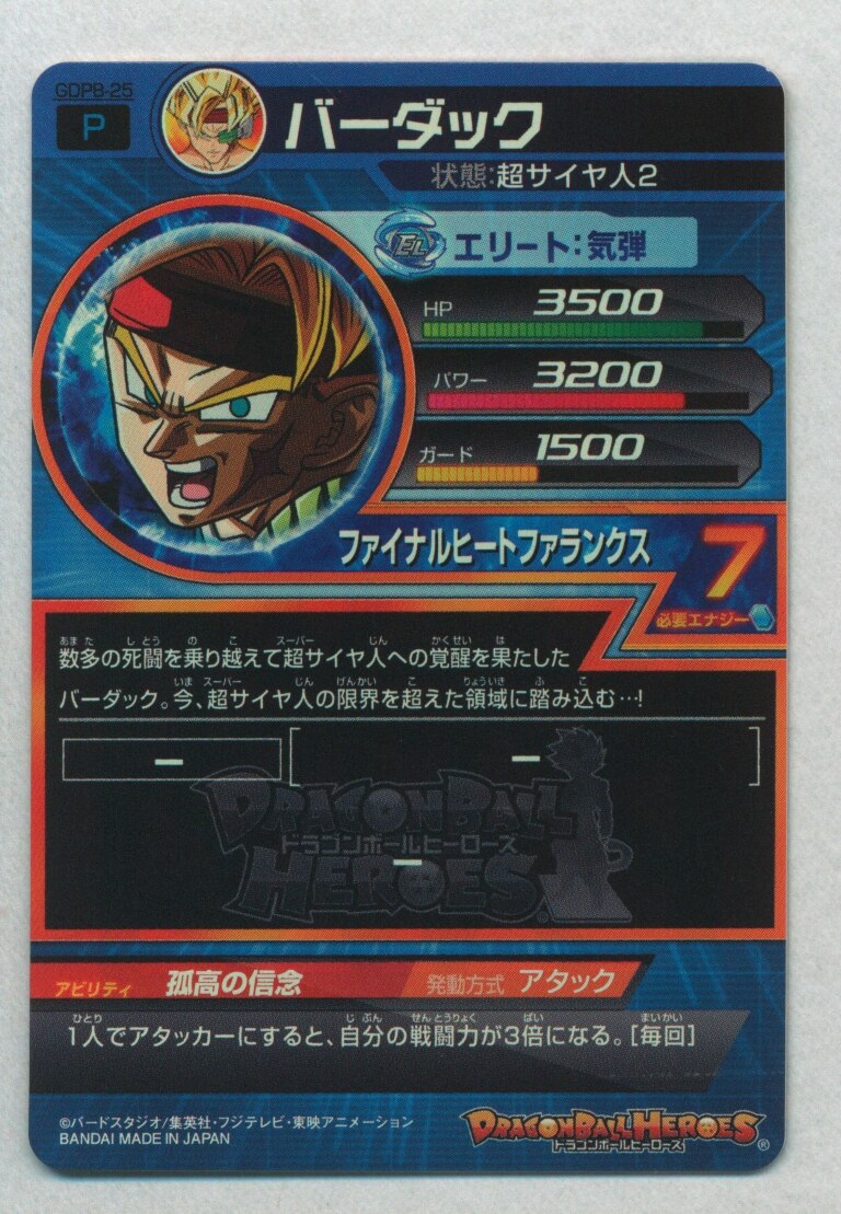 【ビッグバンミッション】スーパードラゴンボールヒーローズ GDPB-25(裏面のP青文字) バーダック プロモ