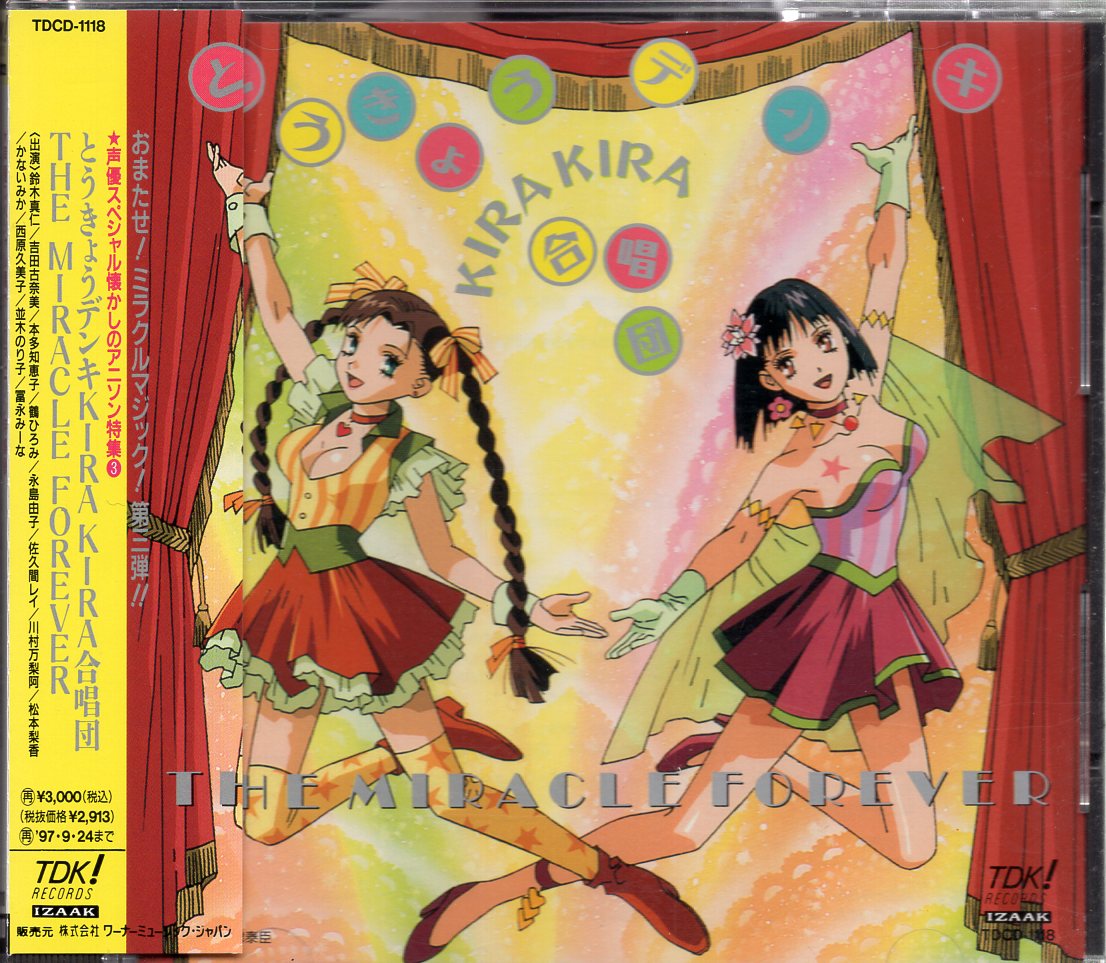 とうきょうデンキKIRA KIRA合唱団CD4枚セット-