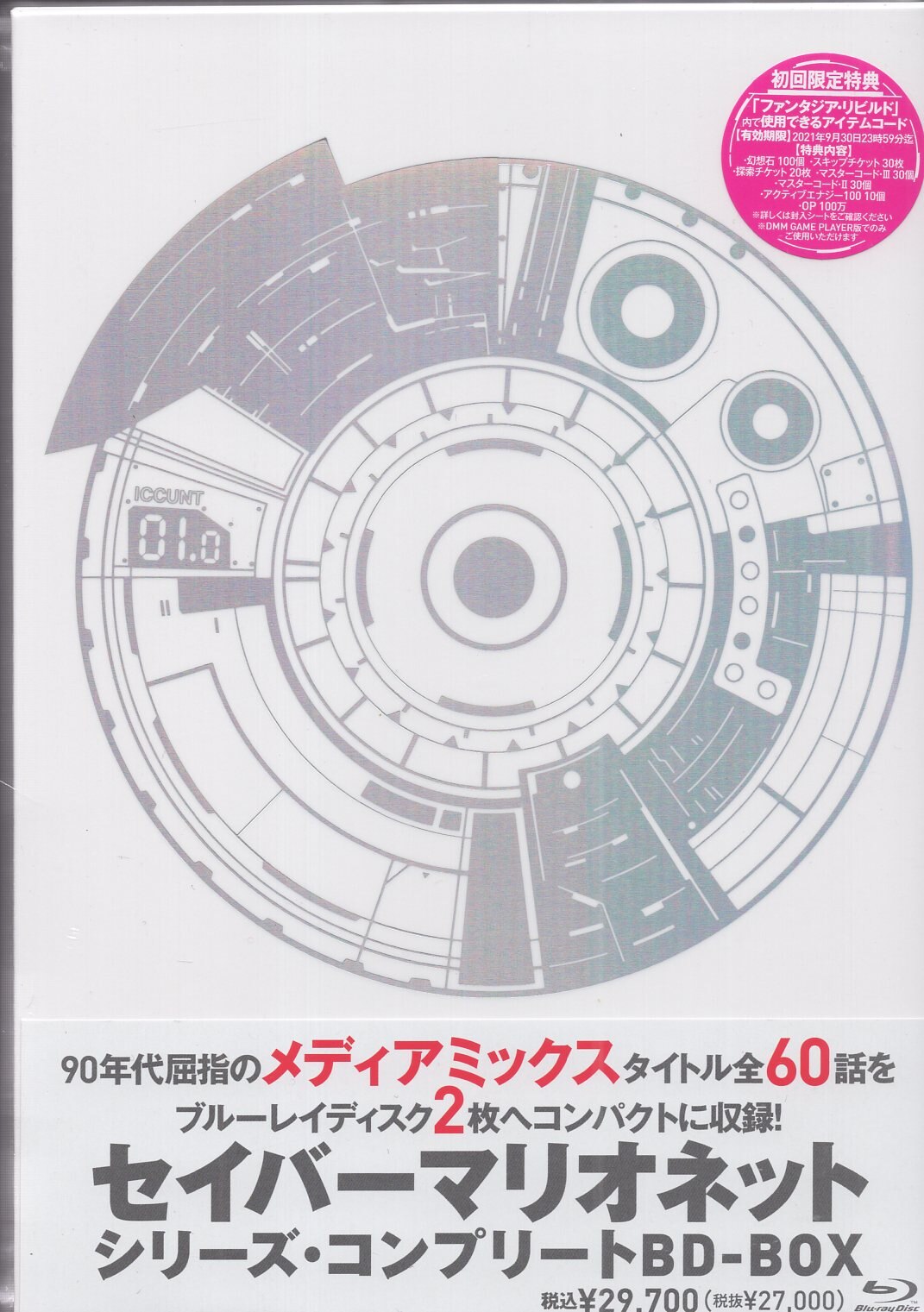 セイバーマリオネット シリーズ・コンプリートBD-BOX〈2枚組〉-