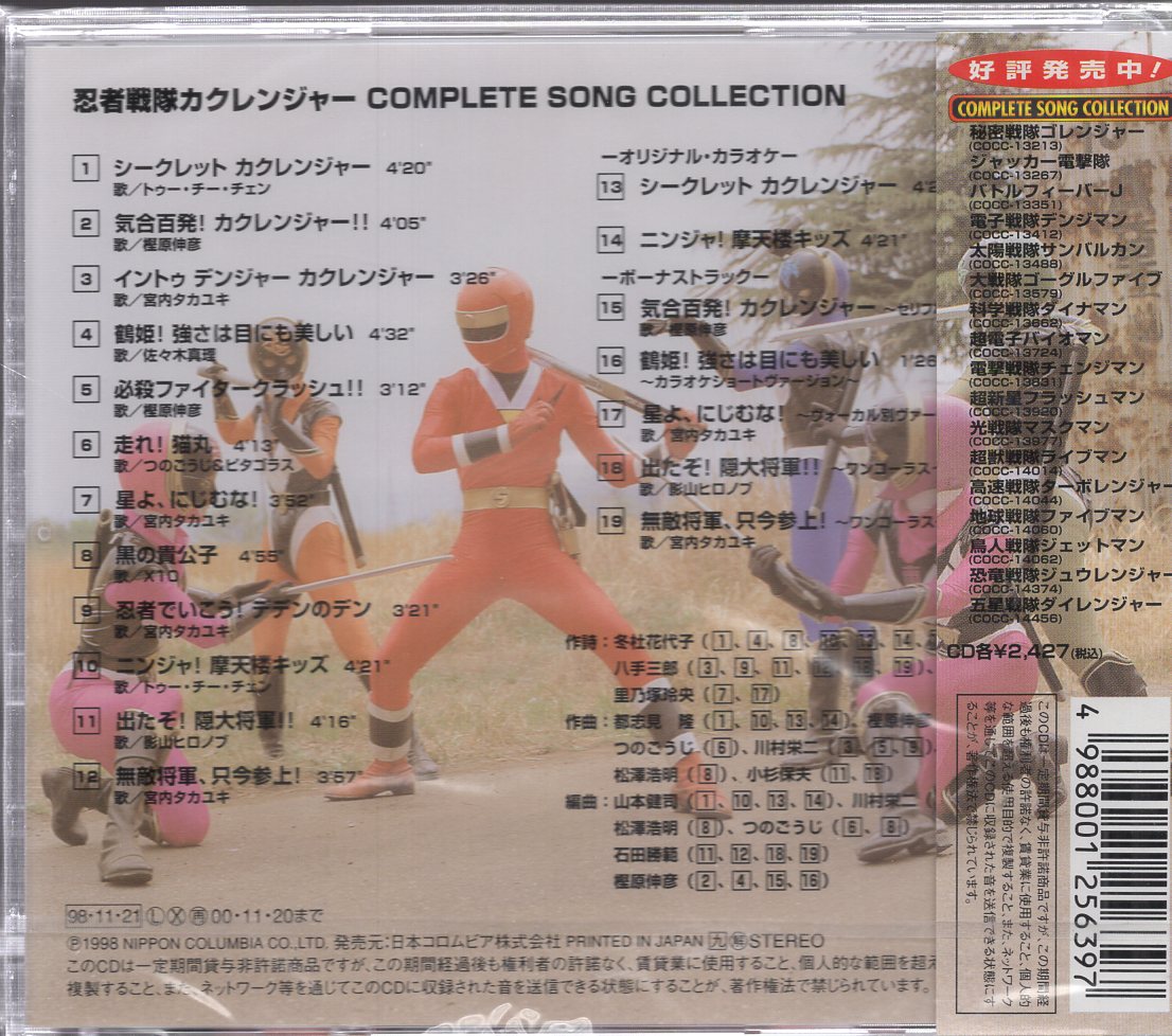 忍者戦隊カクレンジャー コンプリートソングコレクション cd - アニメ